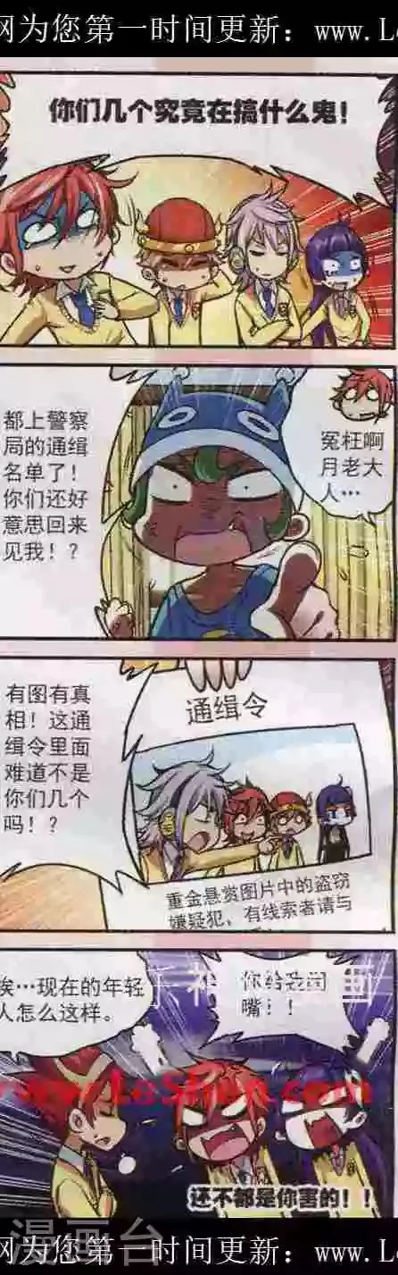第17话 这种拉面我死都不要吃啦 第2页