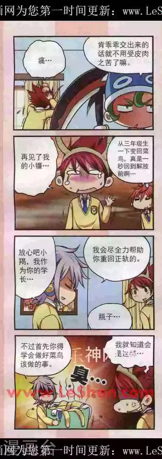 第17话 这种拉面我死都不要吃啦 第6页