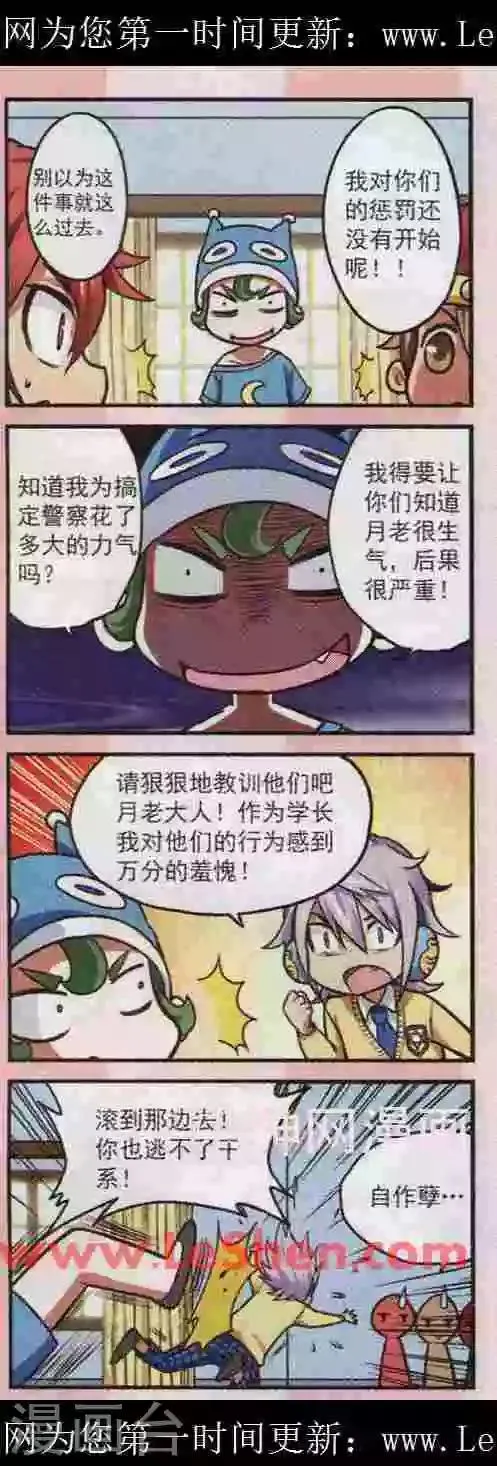 第17话 这种拉面我死都不要吃啦 第7页