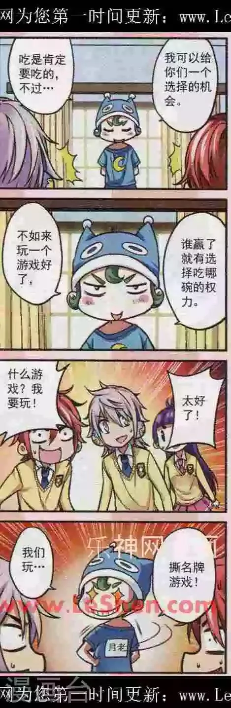 第17话 这种拉面我死都不要吃啦 第15页