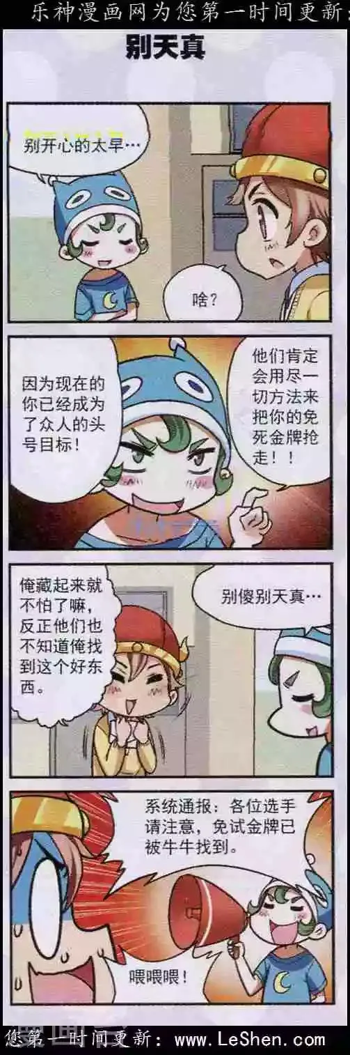 最终话 在这里是我说了算！ 第3页