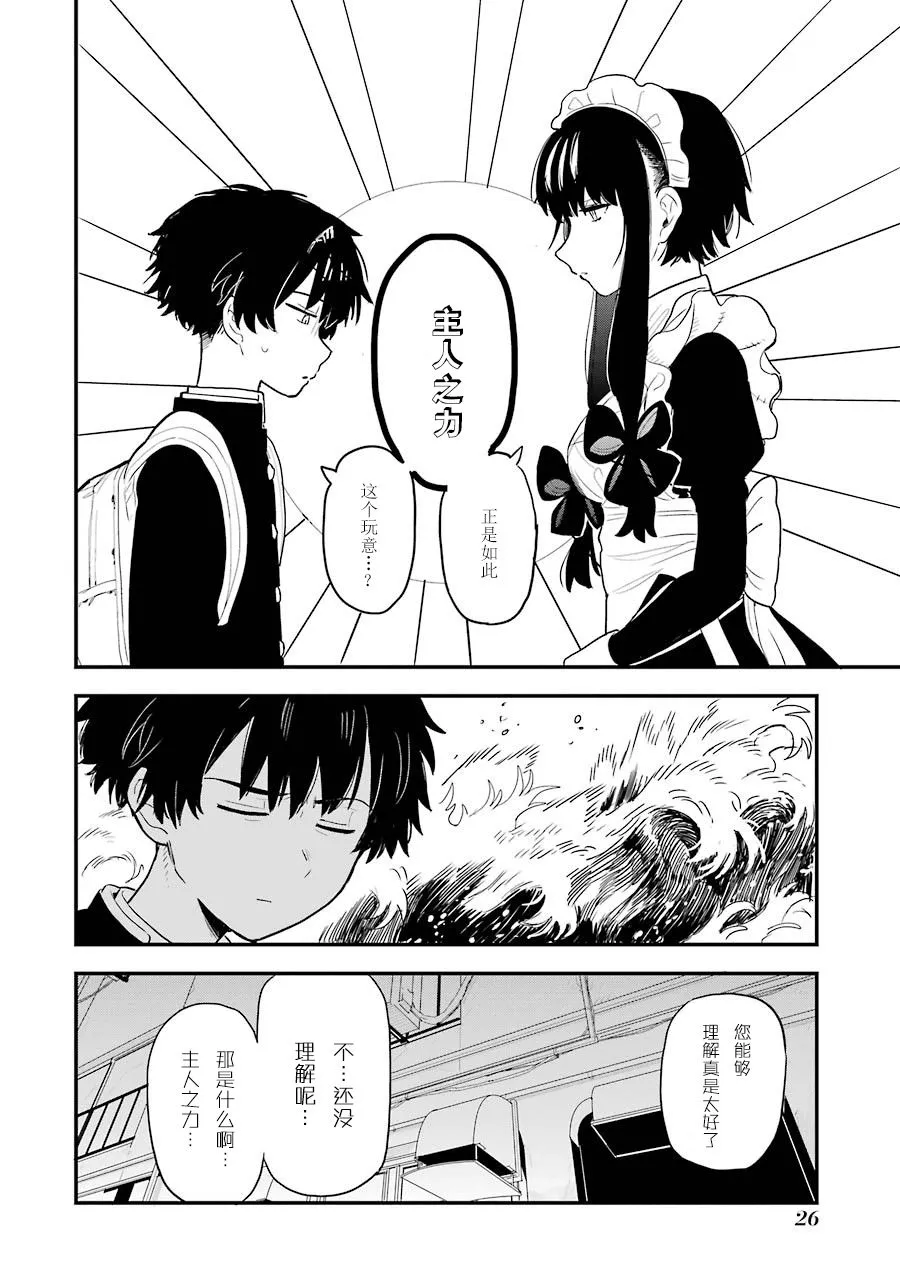 第1话 第27页