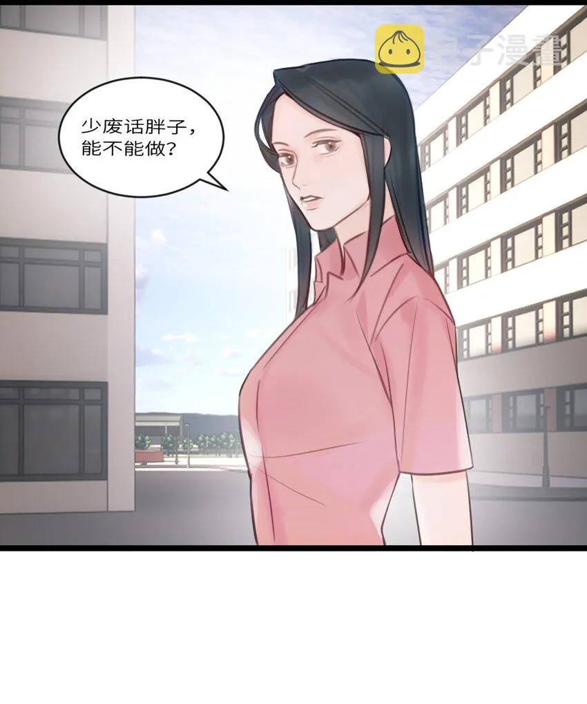 第8话 那我加个班吧 第3页