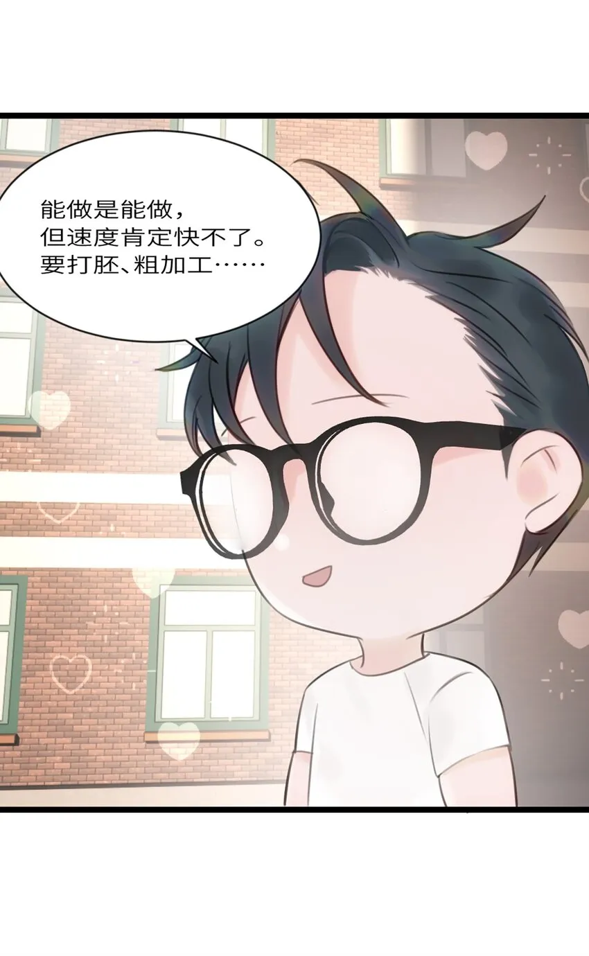 第8话 那我加个班吧 第5页