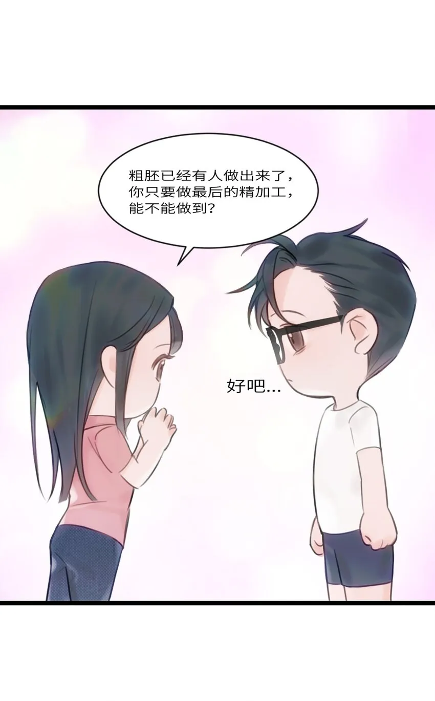 第8话 那我加个班吧 第6页