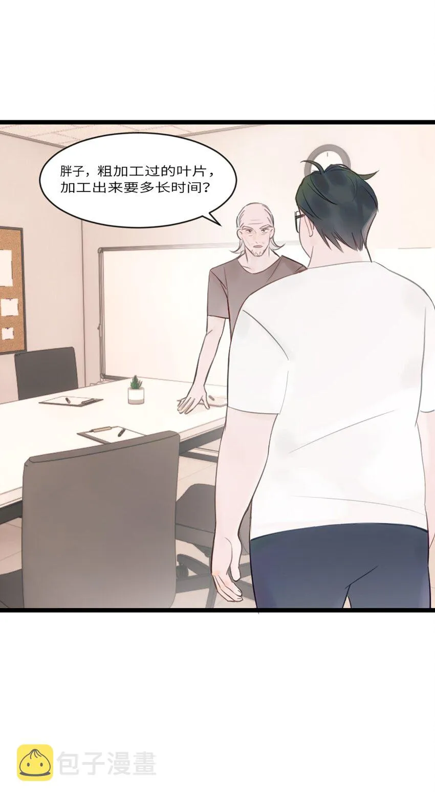 第8话 那我加个班吧 第13页