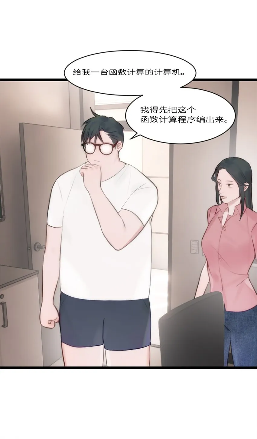 第8话 那我加个班吧 第16页