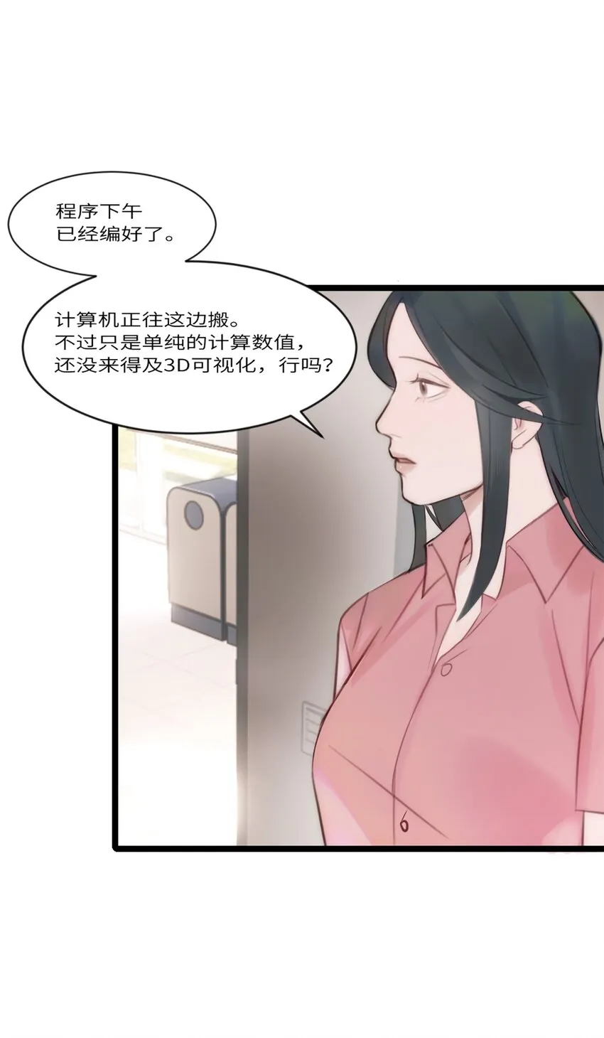 第8话 那我加个班吧 第17页