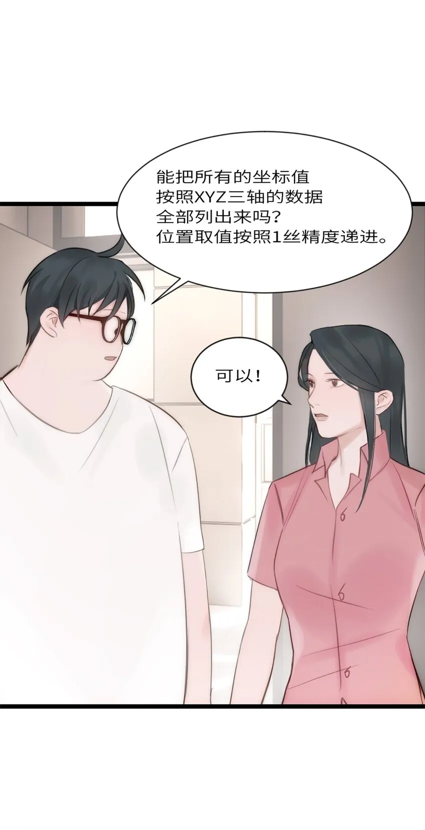 第8话 那我加个班吧 第18页