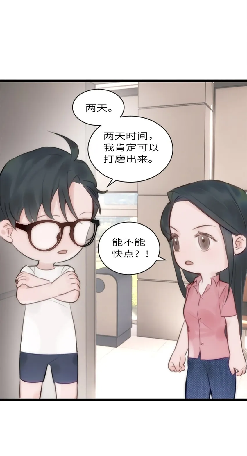 第8话 那我加个班吧 第21页