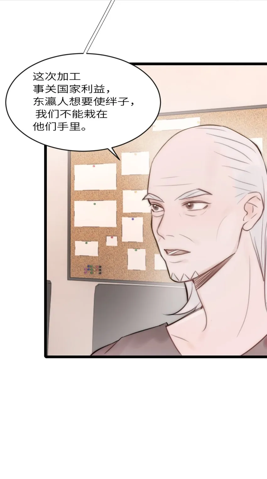 第8话 那我加个班吧 第23页