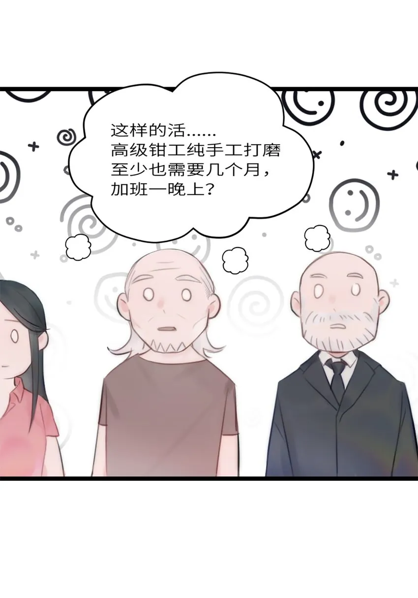 第8话 那我加个班吧 第26页