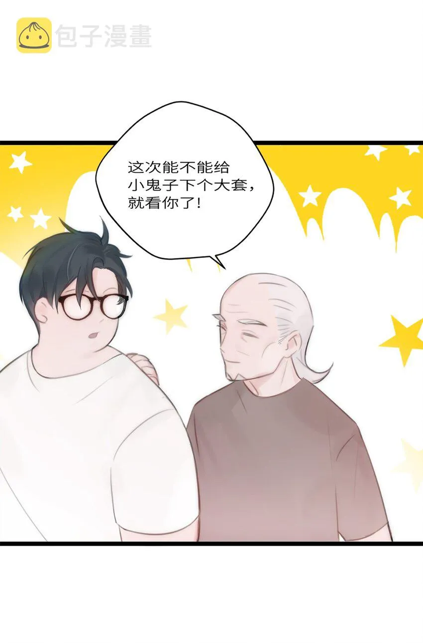 第8话 那我加个班吧 第33页