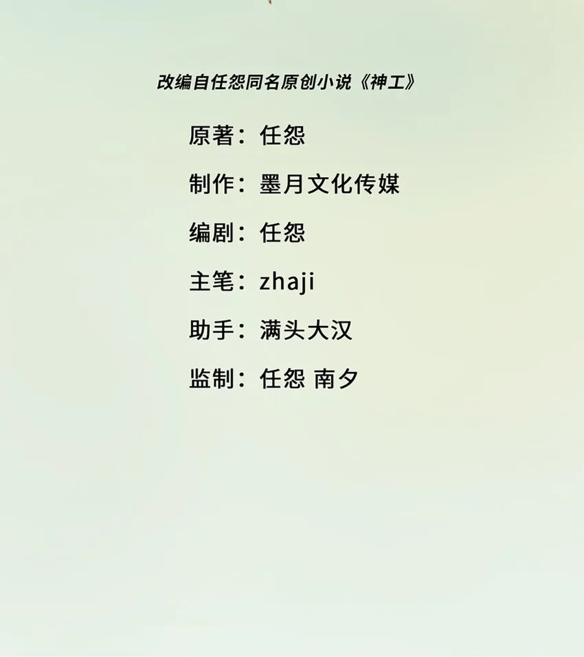 第7话 质疑 第2页