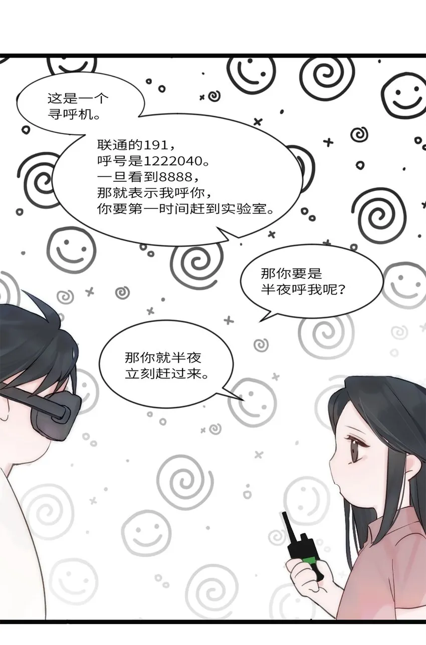 第7话 质疑 第33页