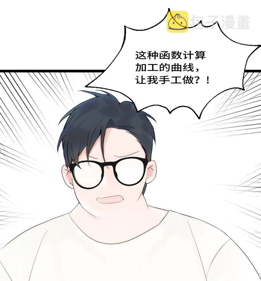 第7话 质疑 第44页