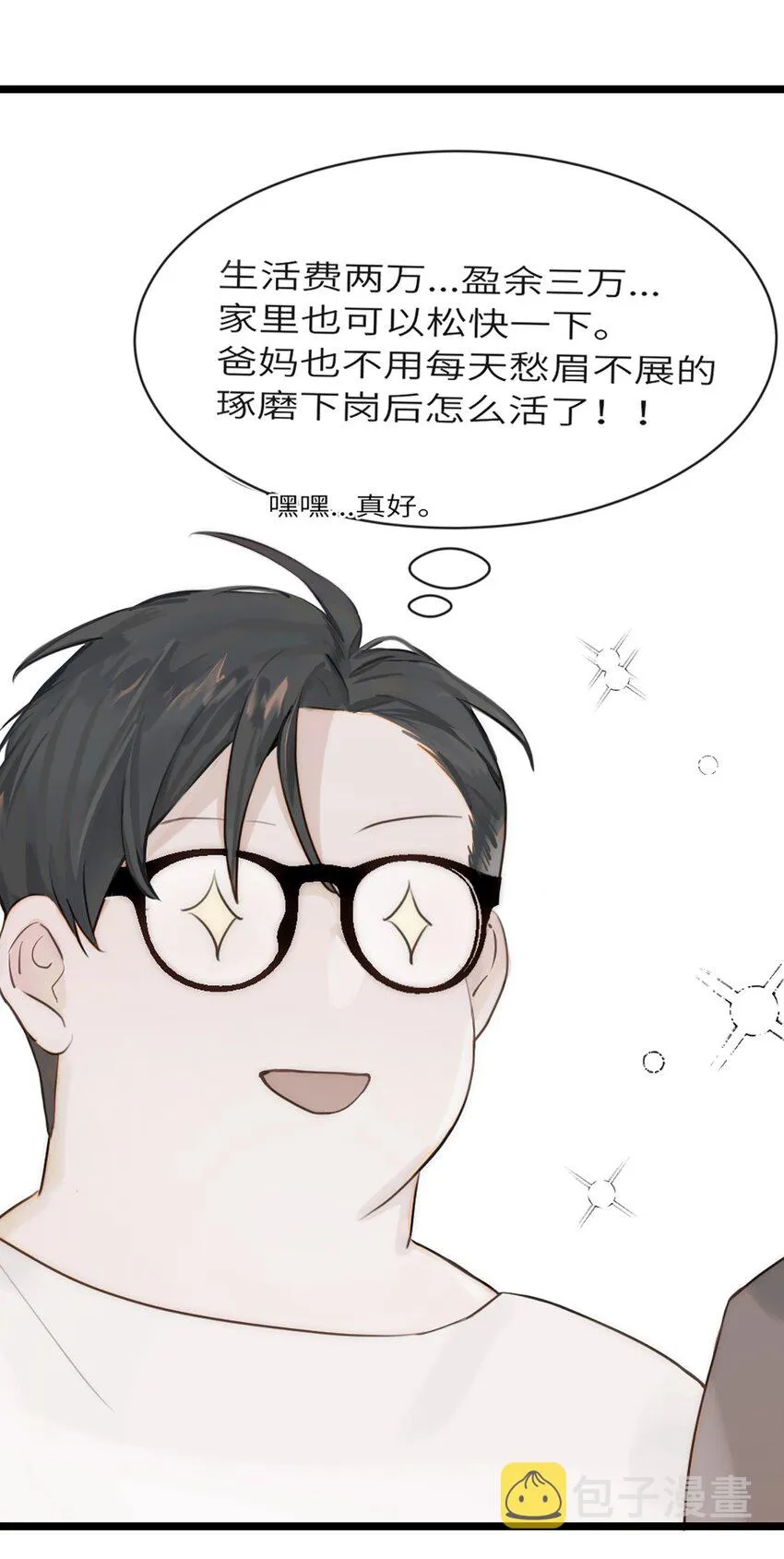 第6话 超富美女学姐登场！ 第4页