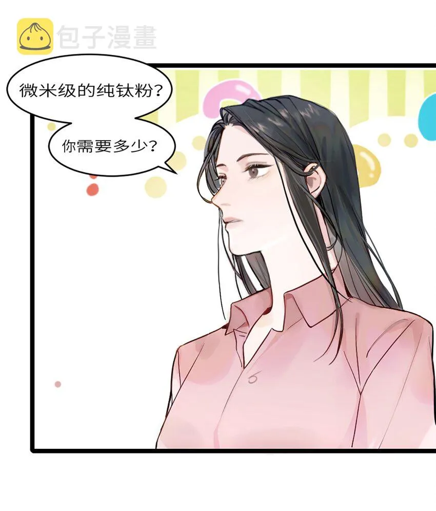 第6话 超富美女学姐登场！ 第45页