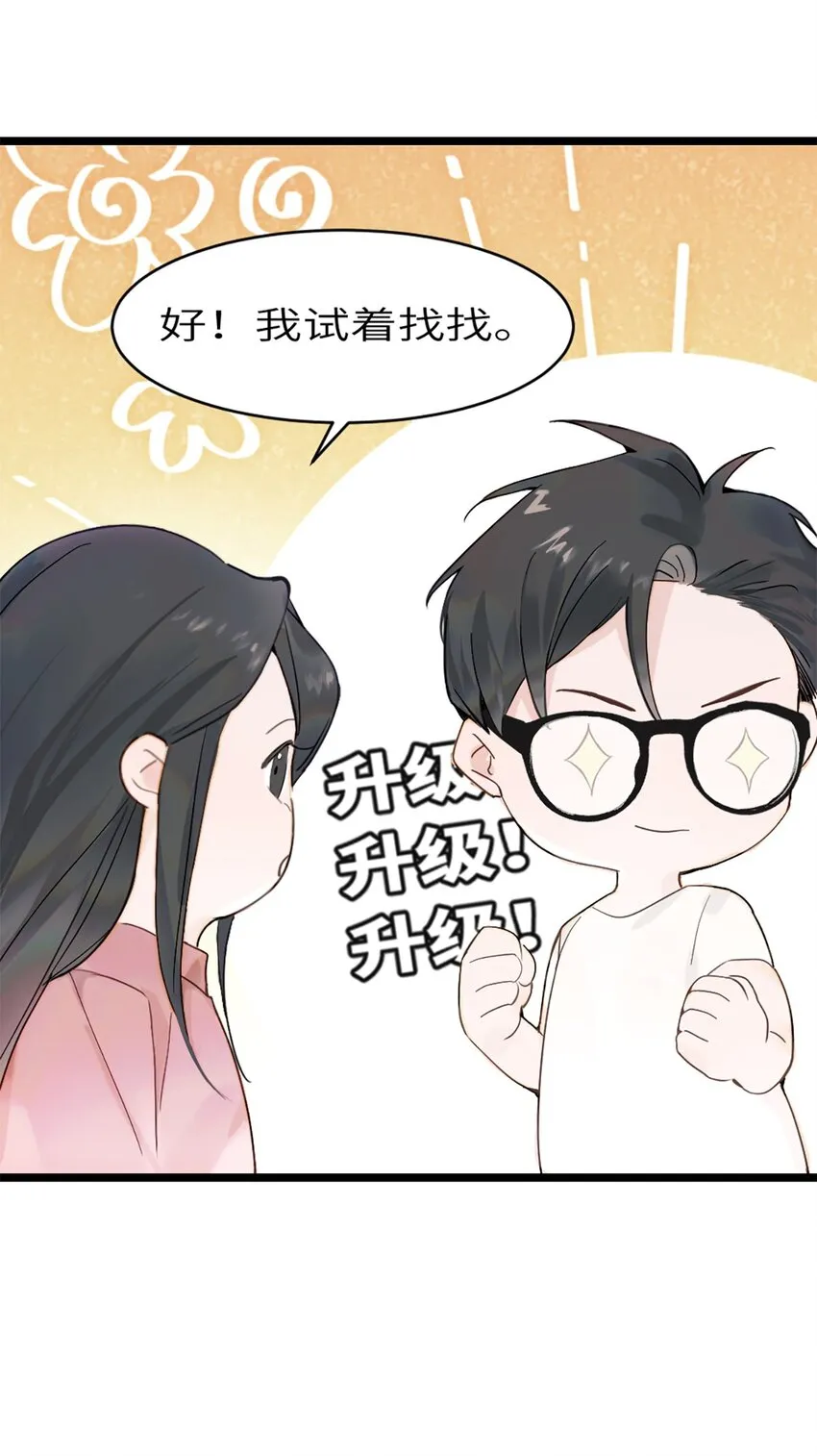 第6话 超富美女学姐登场！ 第47页