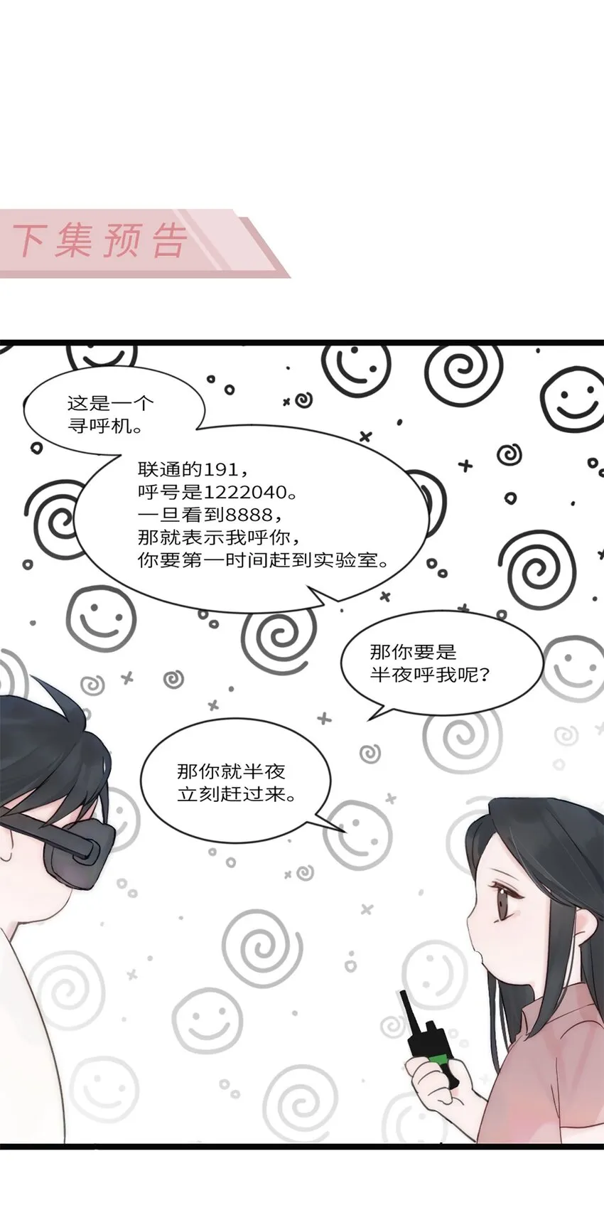 第6话 超富美女学姐登场！ 第48页