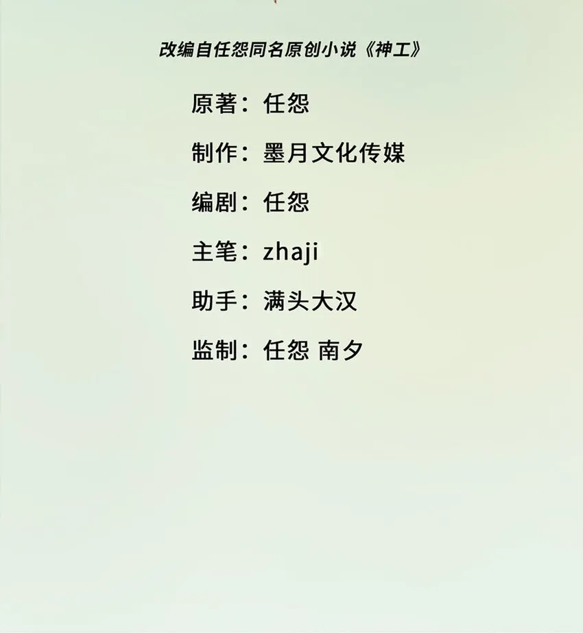 第5话 他急了他急了 第2页