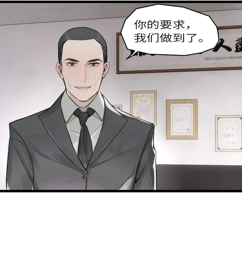 第5话 他急了他急了 第3页