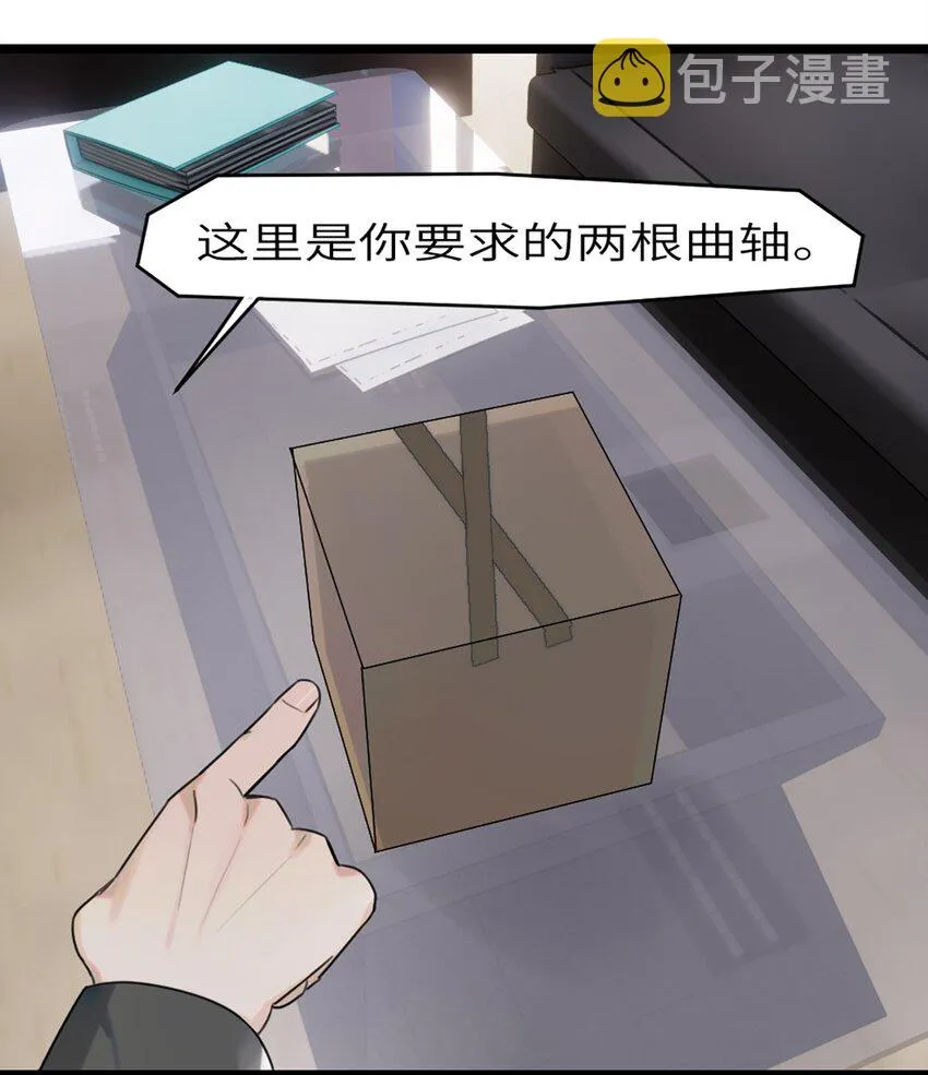 第5话 他急了他急了 第4页
