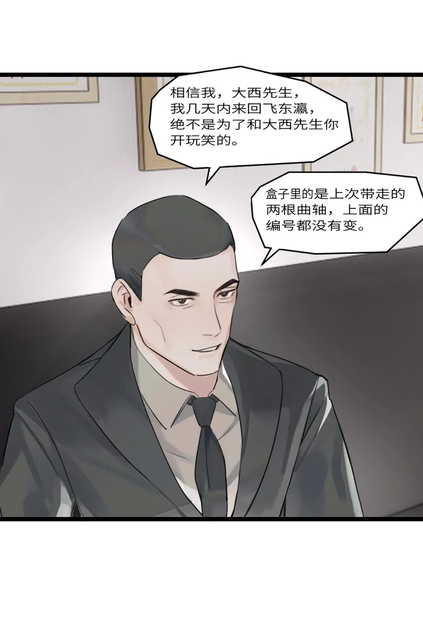 第5话 他急了他急了 第11页