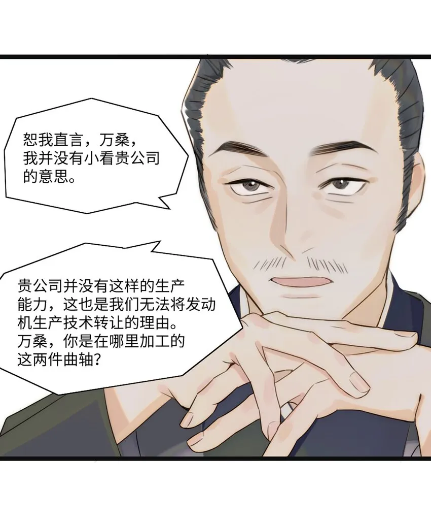 第5话 他急了他急了 第19页