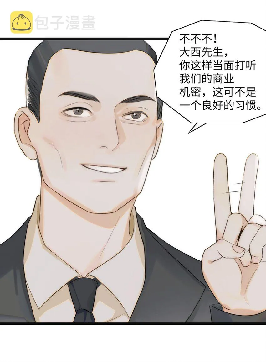 第5话 他急了他急了 第20页