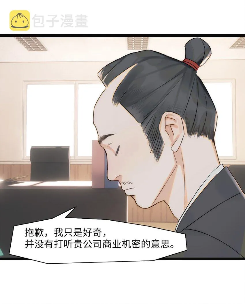 第5话 他急了他急了 第21页