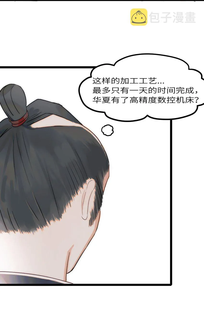 第5话 他急了他急了 第27页