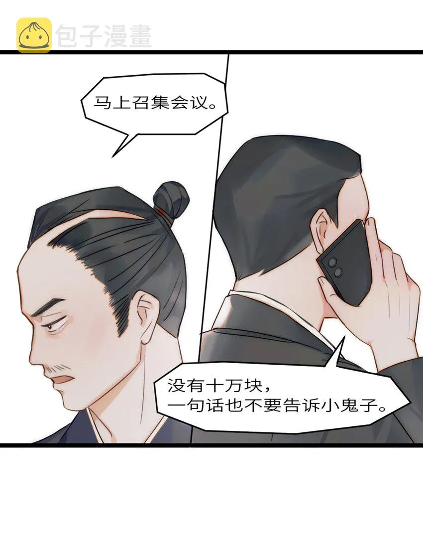 第5话 他急了他急了 第31页