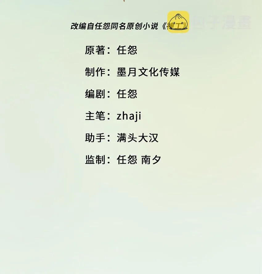 第9话 胖子喜提保研名额？ 第2页