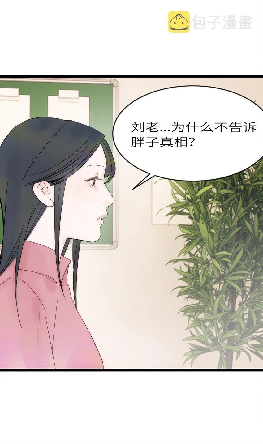 第9话 胖子喜提保研名额？ 第11页