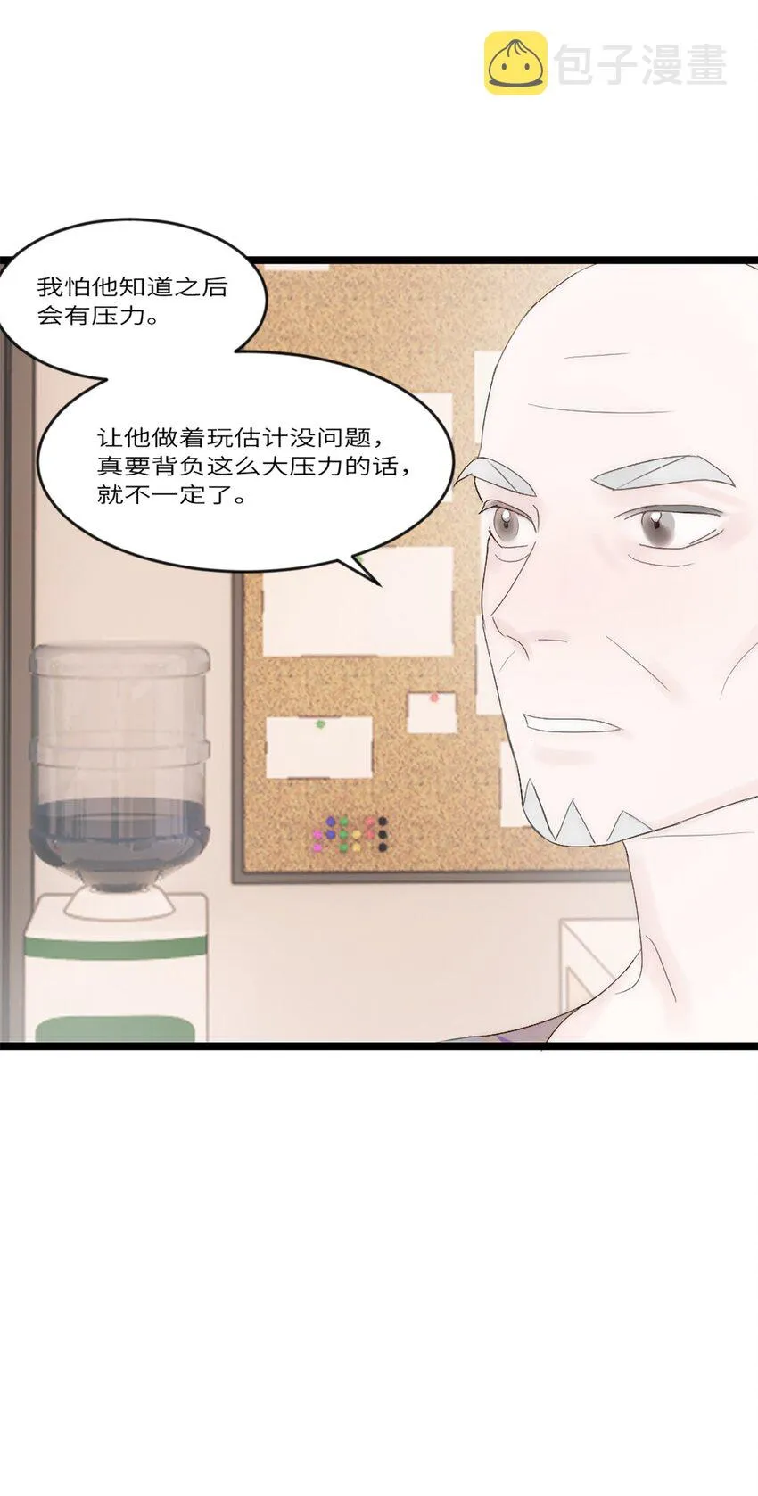 第9话 胖子喜提保研名额？ 第12页