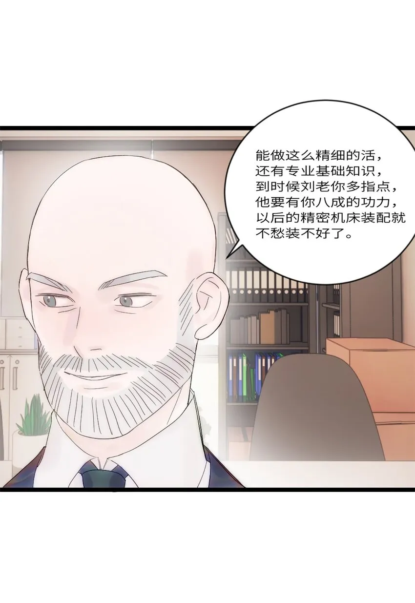 第9话 胖子喜提保研名额？ 第14页