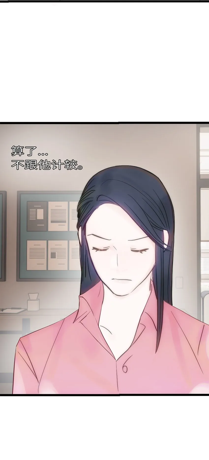 第9话 胖子喜提保研名额？ 第24页