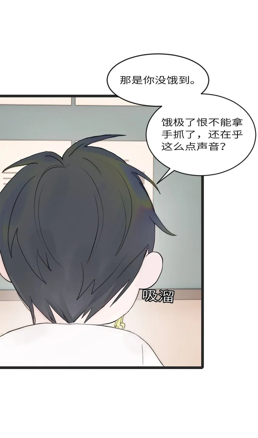 第9话 胖子喜提保研名额？ 第32页