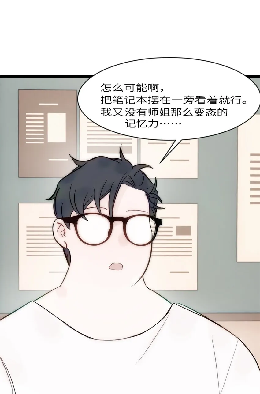 第9话 胖子喜提保研名额？ 第42页