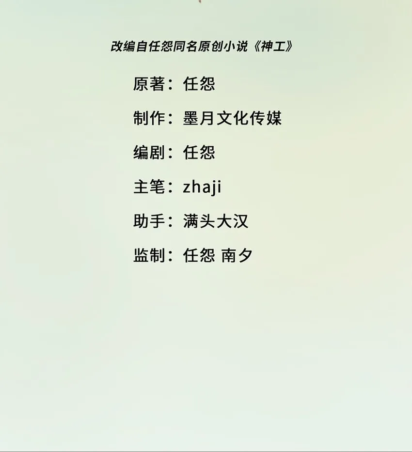 第10话 不负众望 第2页