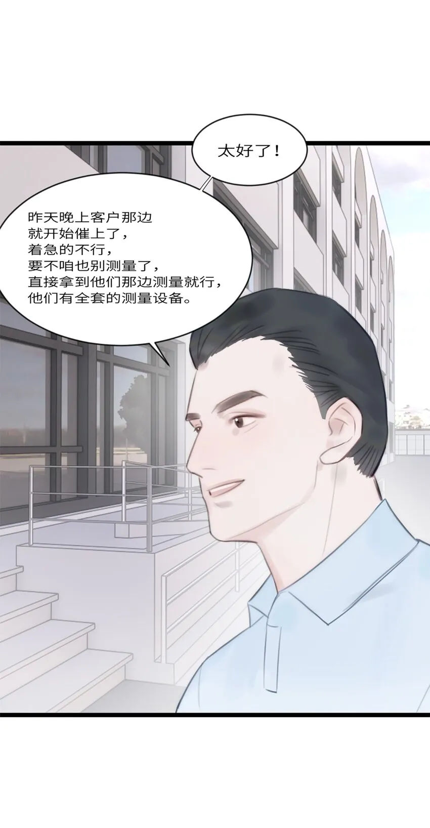 第11话 阴谋 第9页