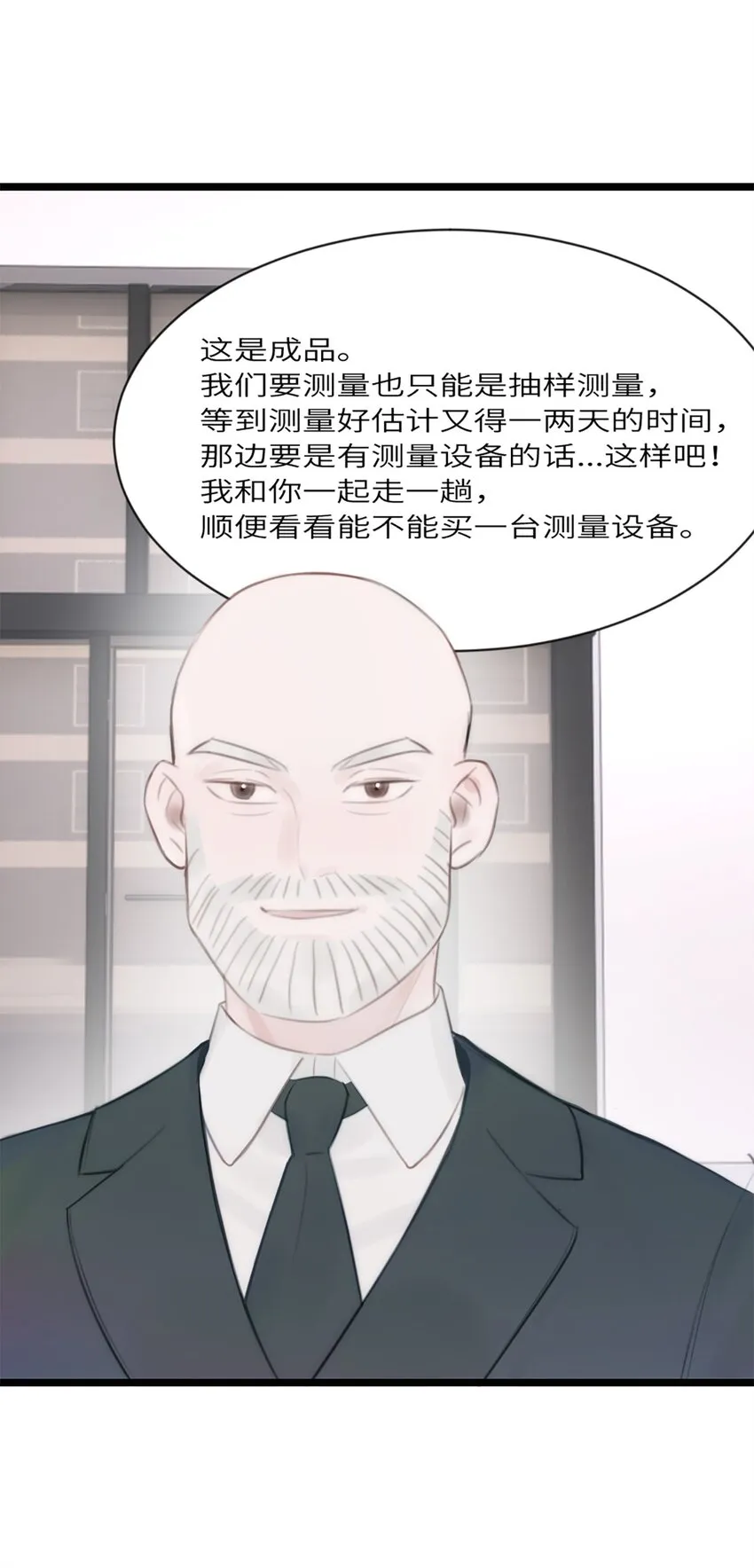 第11话 阴谋 第11页