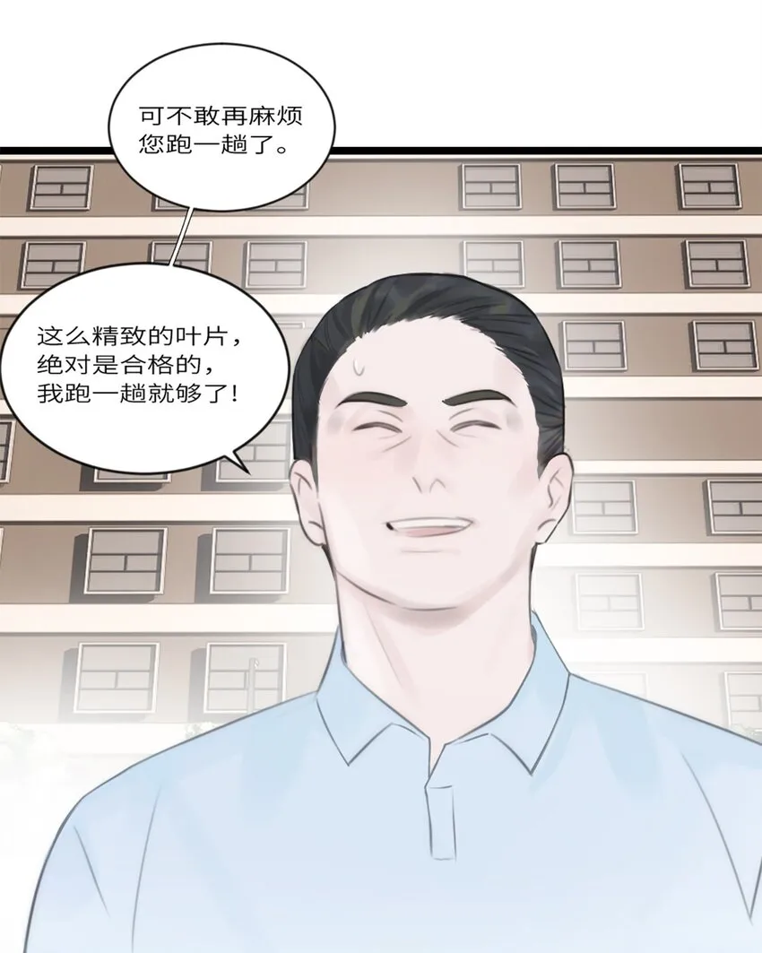 第11话 阴谋 第14页
