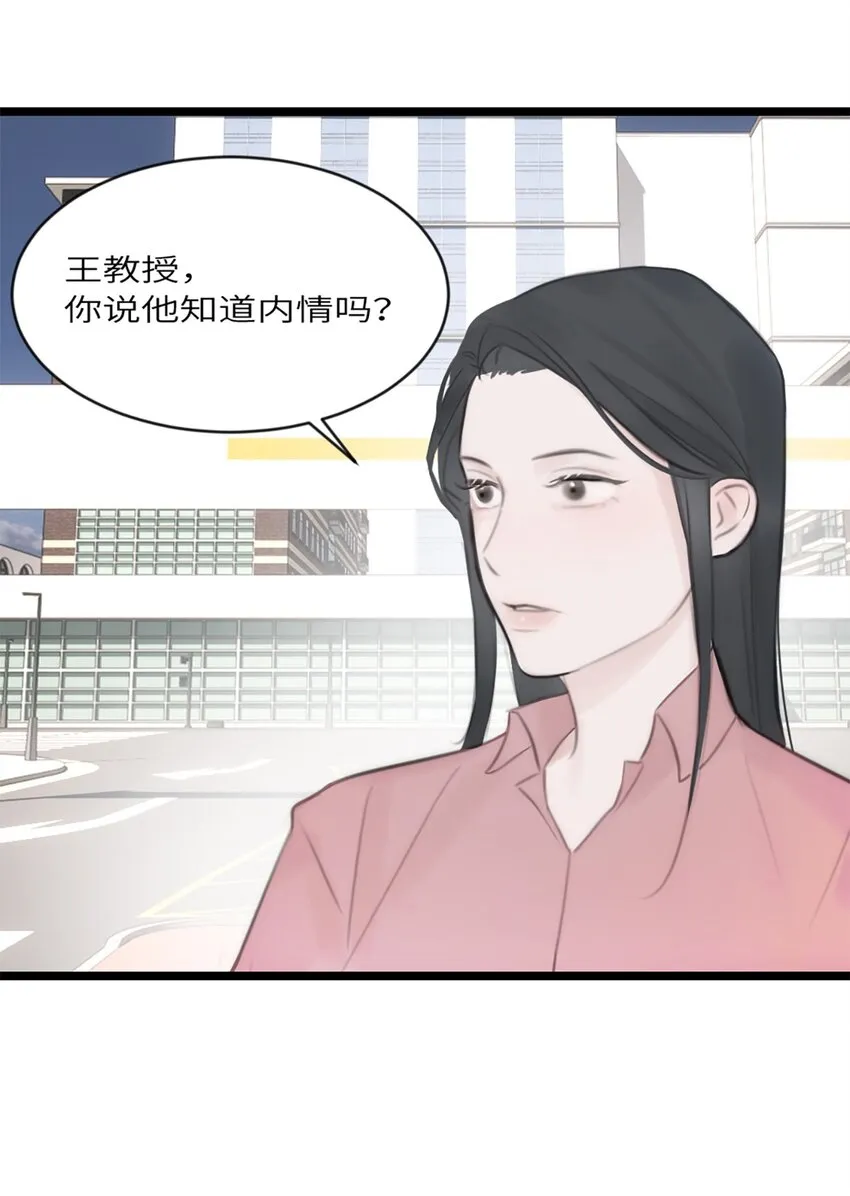 第11话 阴谋 第23页