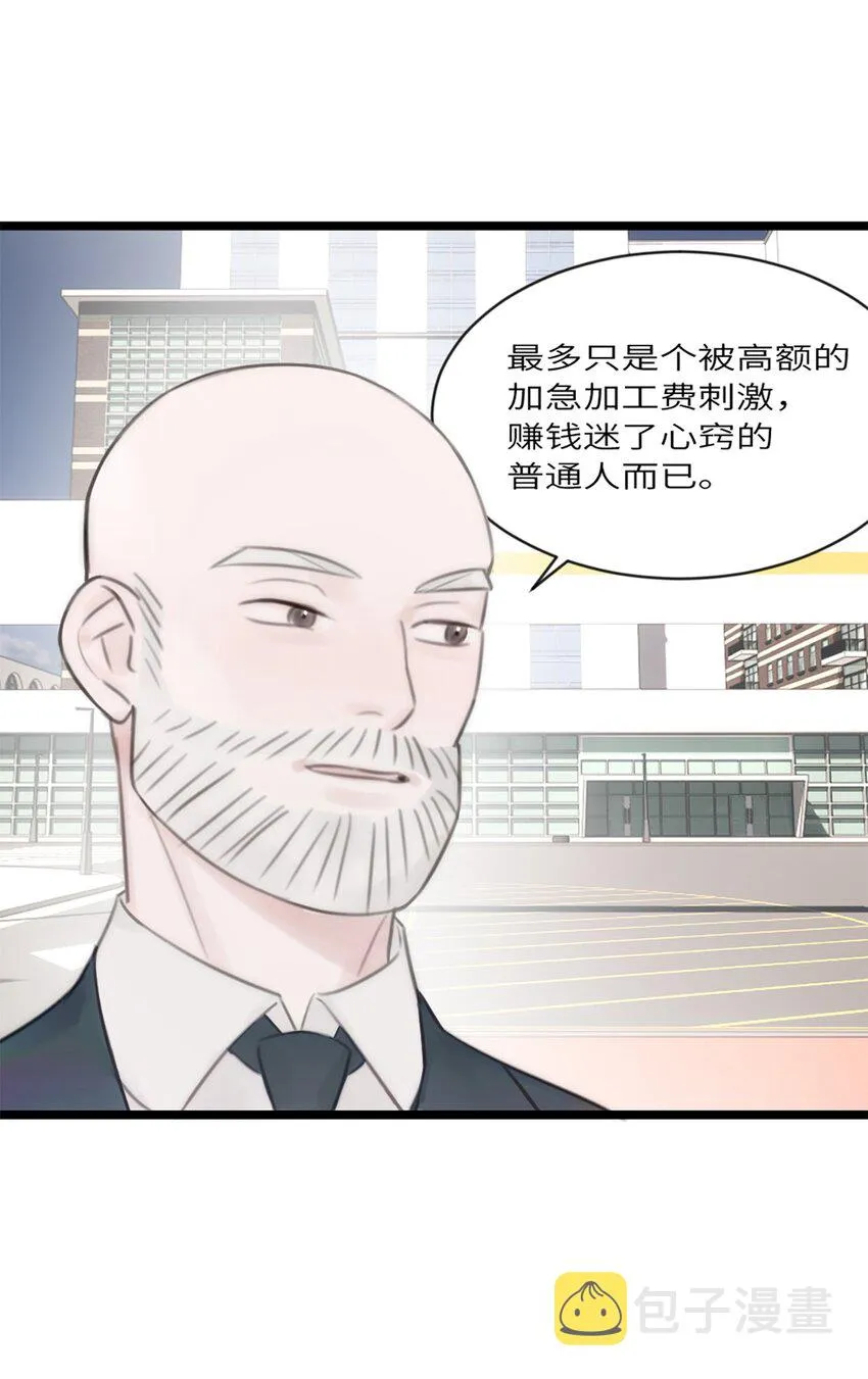 第11话 阴谋 第24页