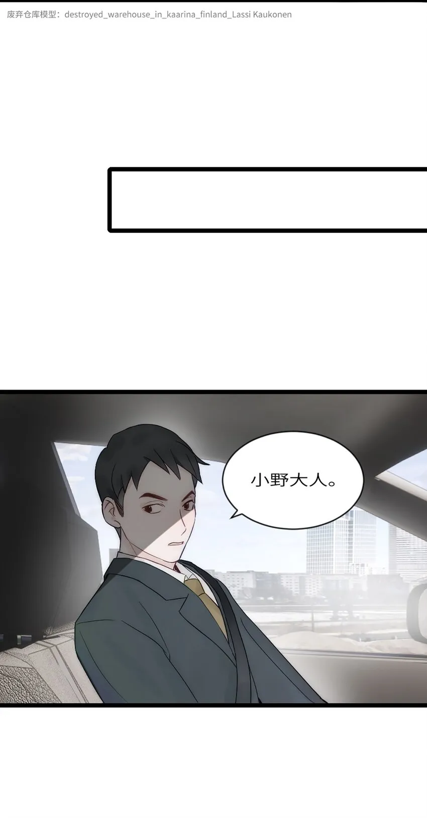 第11话 阴谋 第37页