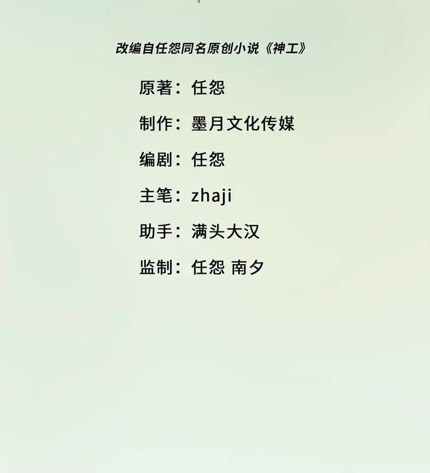 第12话 争论 第2页