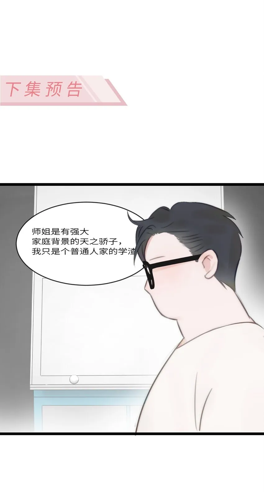 第12话 争论 第46页