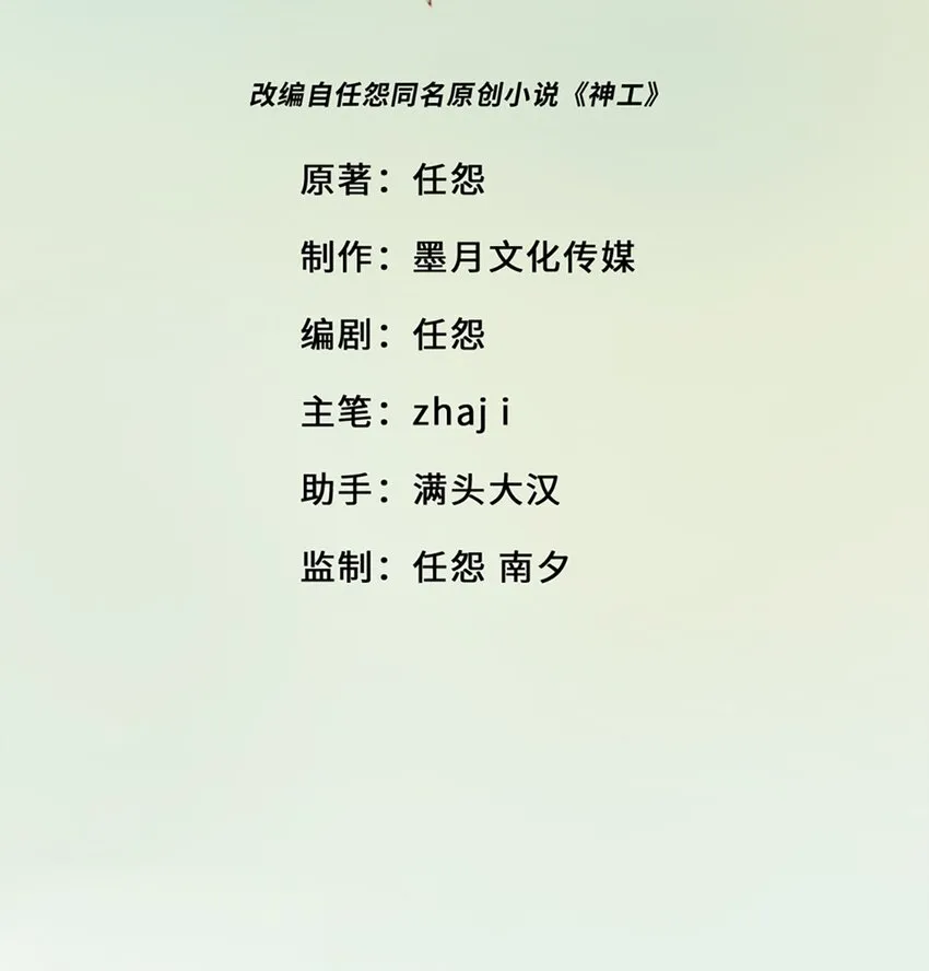 第13话 非分之想 第2页